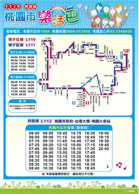 南桃園費用查詢|列車運行狀況